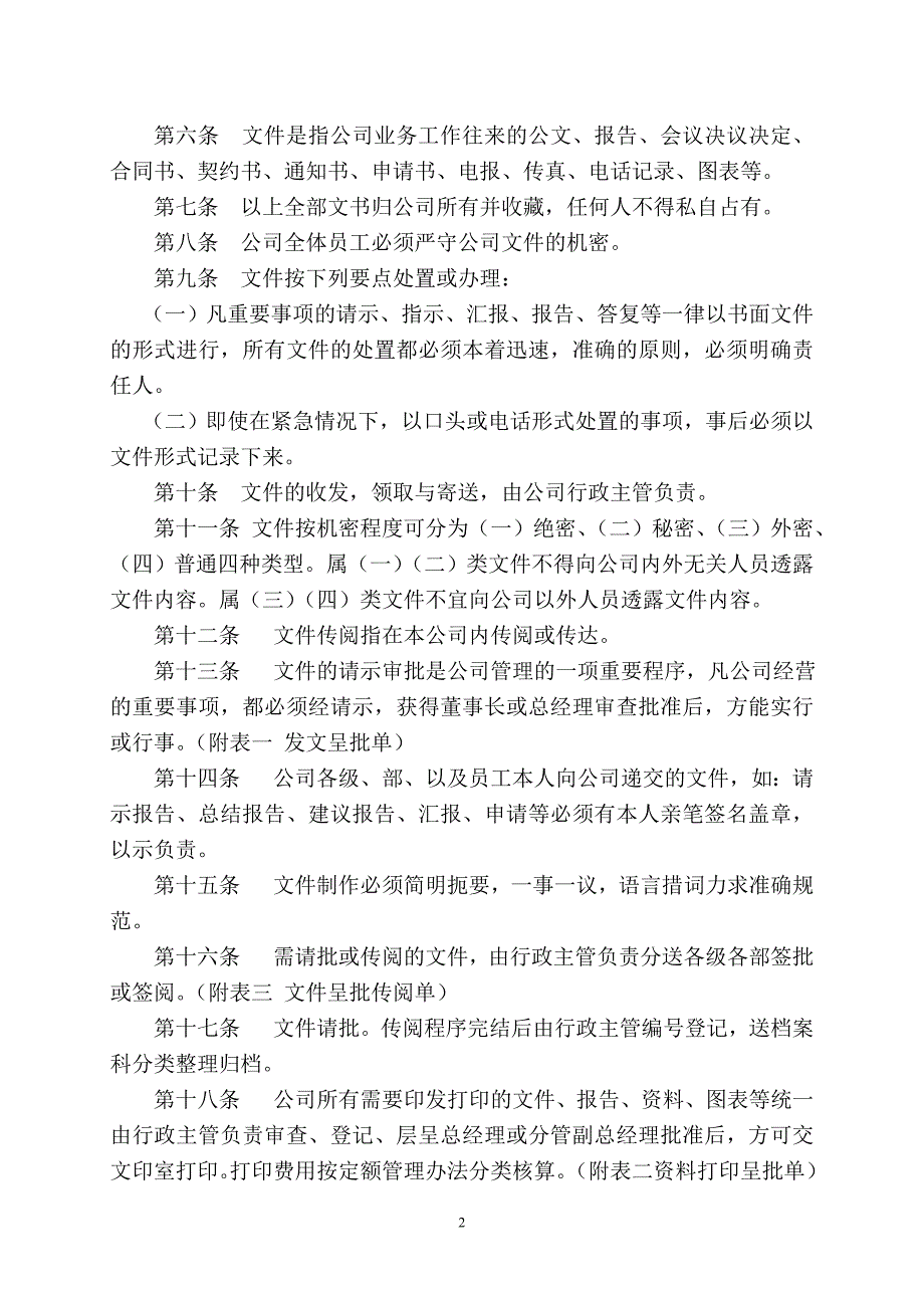 行政人事部管理的制度(doc 58页)_第2页