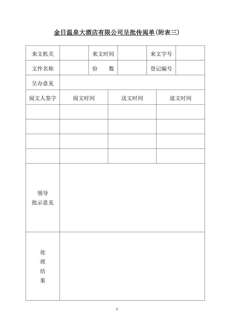 行政人事部管理的制度(doc 58页)_第5页