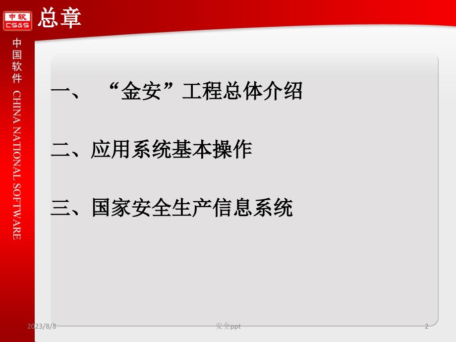 国家安全生产信息系统“金安”工程_第2页