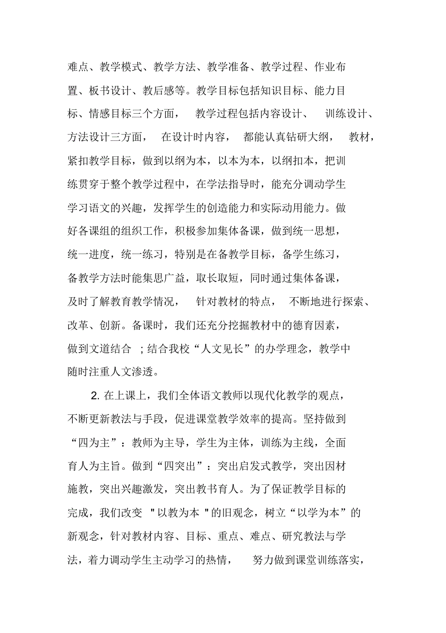 20XX年上半年中学语文组教研工作总结 新编写_第2页