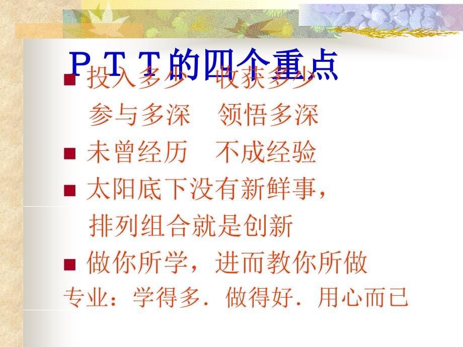 有效的表达(ppt 116页)_第5页