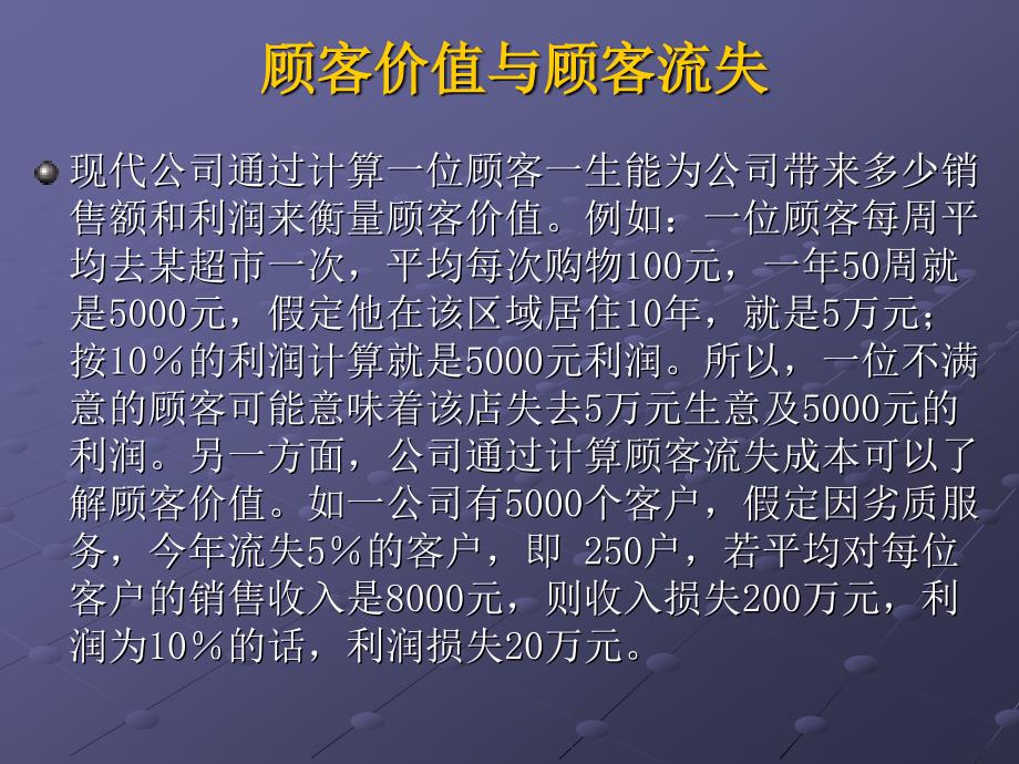 顾客流失的诊断与对策.ppt_第2页