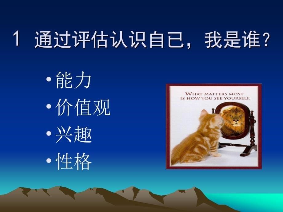 职业生涯规划英文版材料.ppt_第5页