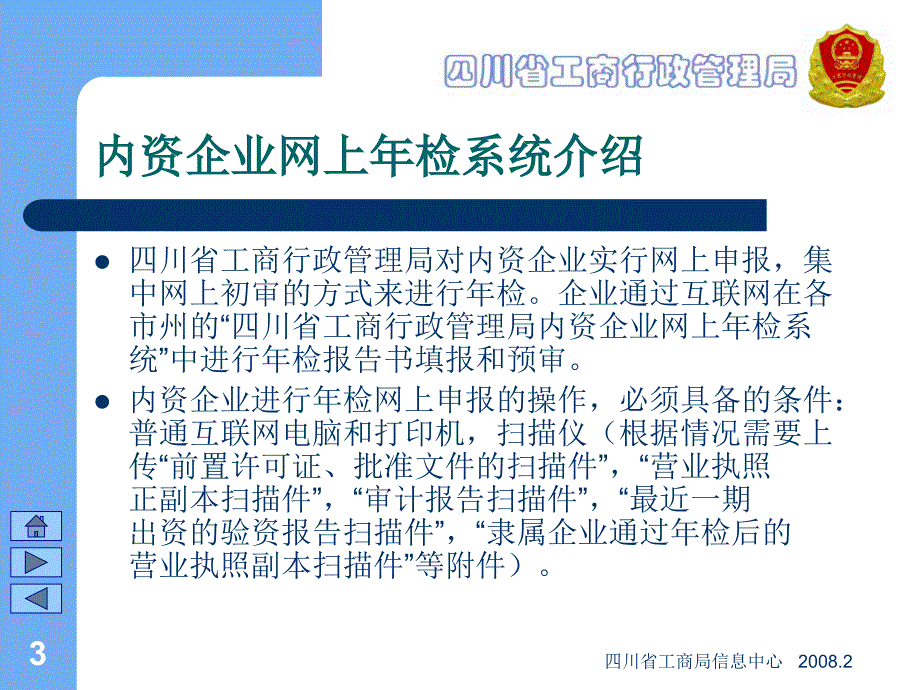 内资企业网上年检培训_企业用户版材料.ppt_第3页