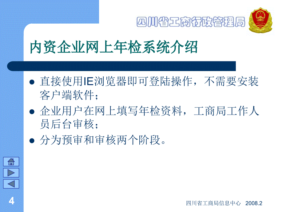 内资企业网上年检培训_企业用户版材料.ppt_第4页