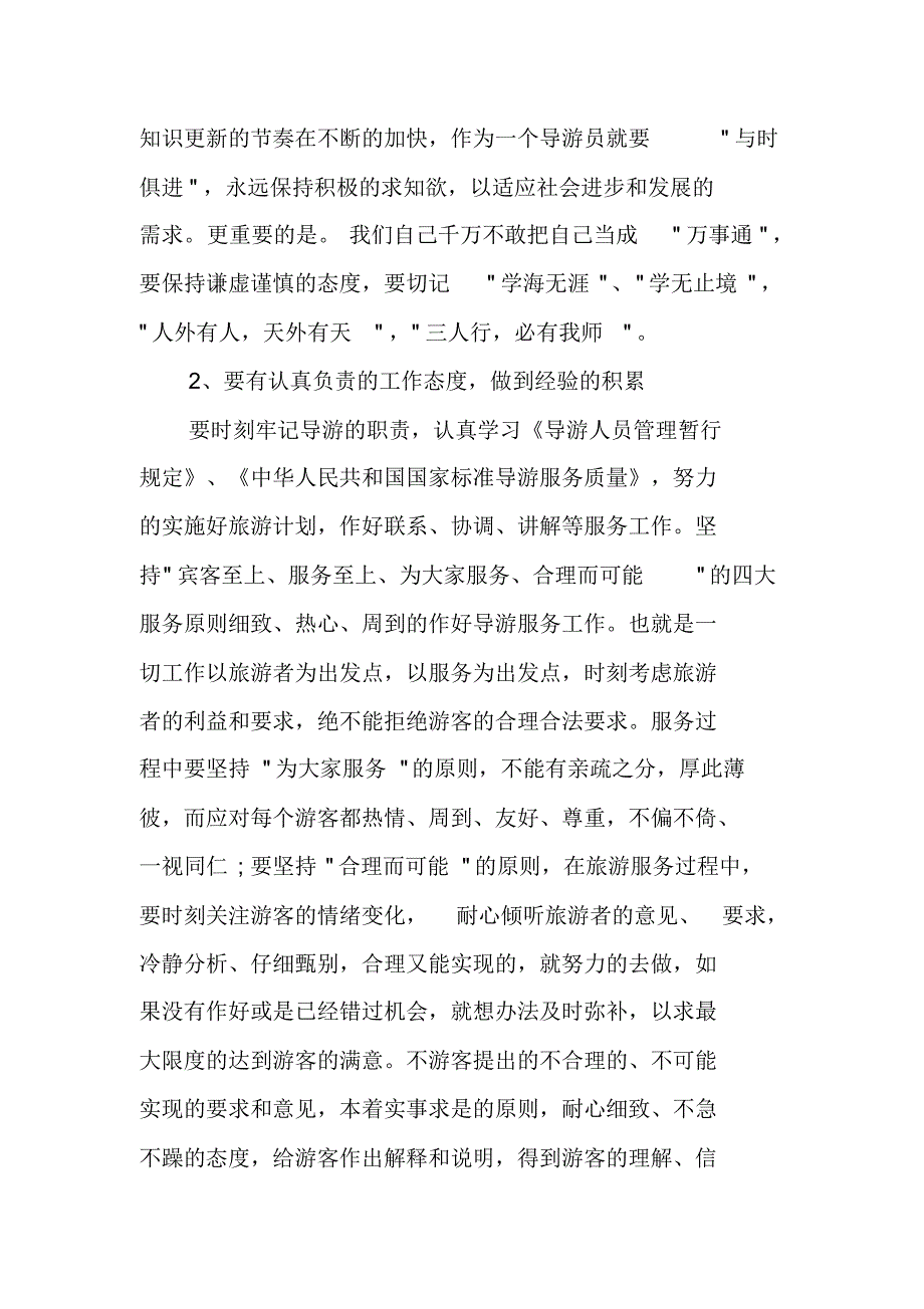 资深导游年度个人工作总结模板XX 新编写_第2页