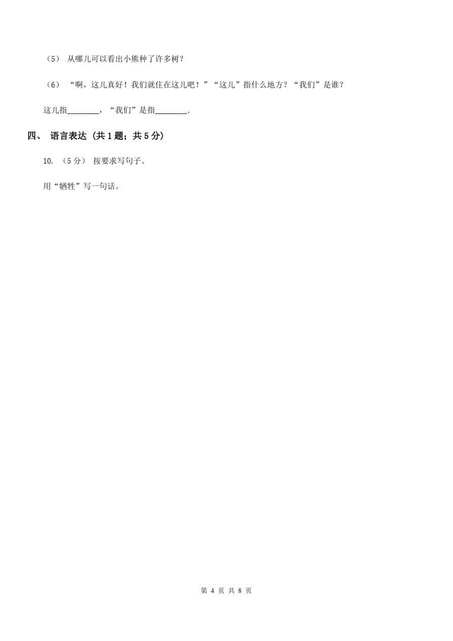 内蒙古通辽市2021版一年级上学期语文期末考试试卷(I)卷_第3页