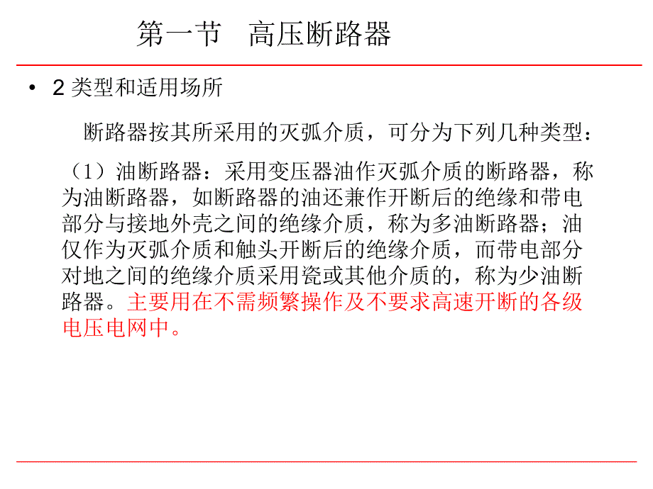 常用高压开关设备简介ppt课件_第4页