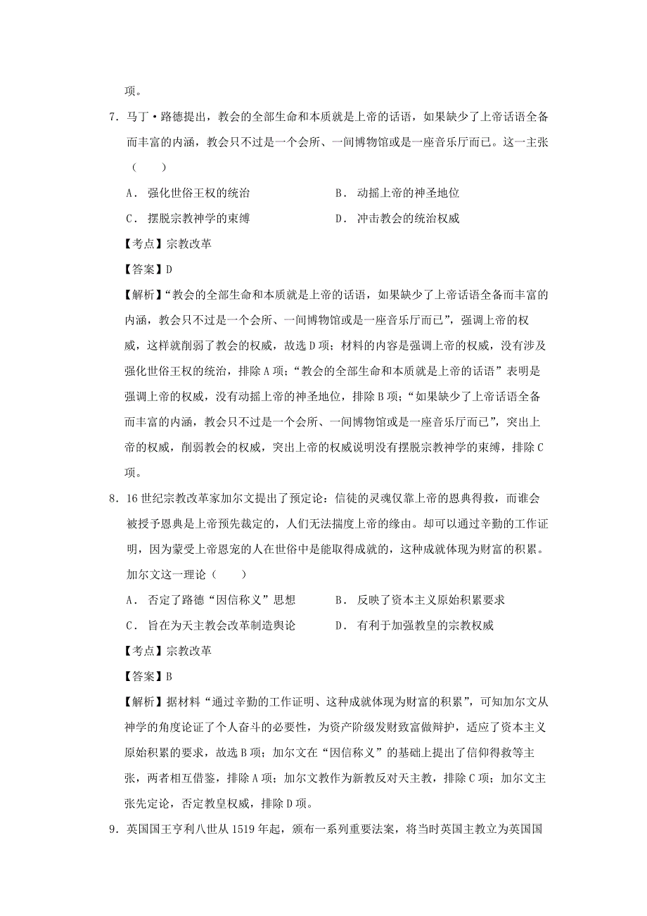 2020-2021学年高三历史一轮复习检测卷第十三单元西方人文精神的起源及其发展（含答案）_第4页