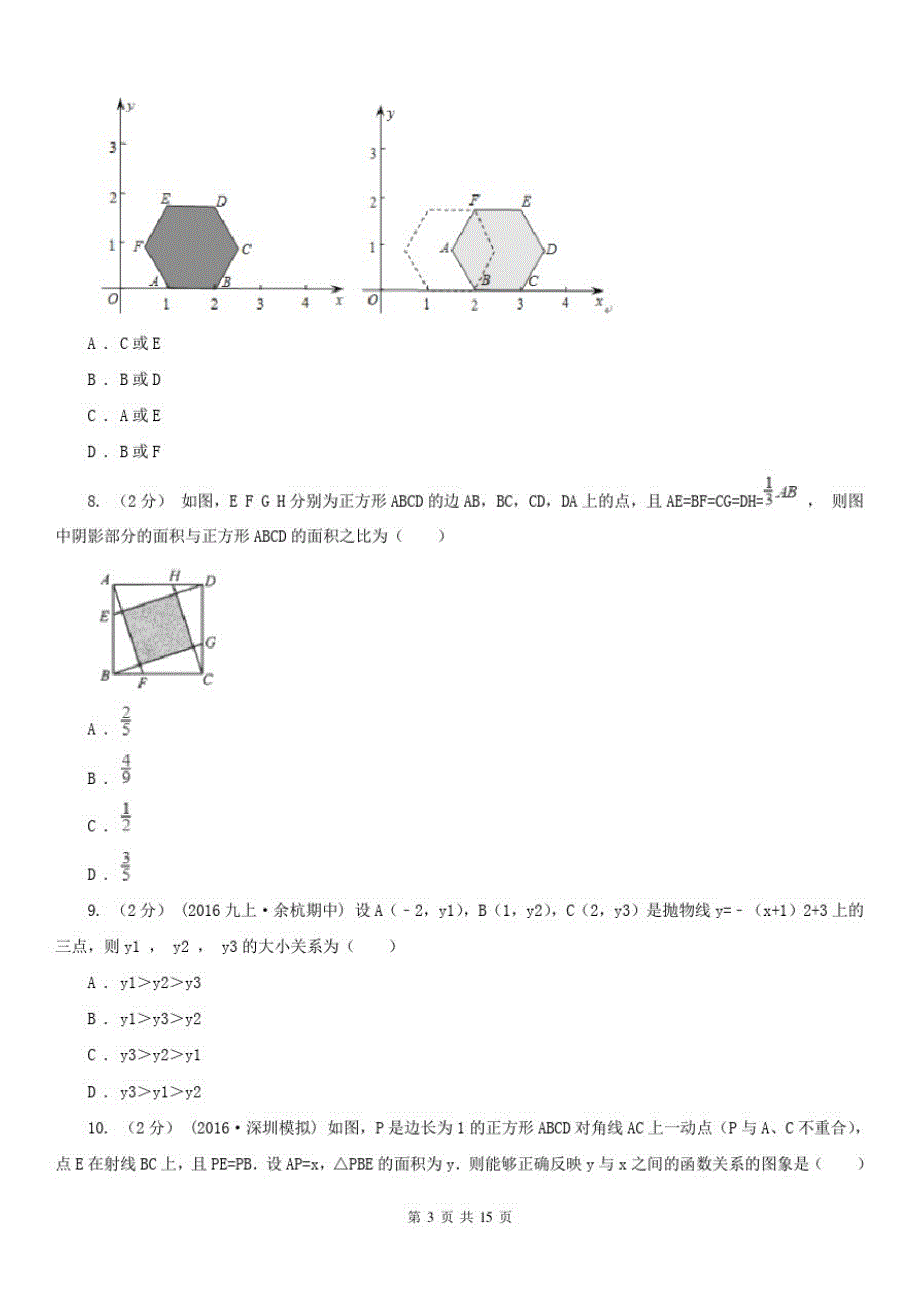 云南省昆明市数学中考模拟试卷(三)_第3页