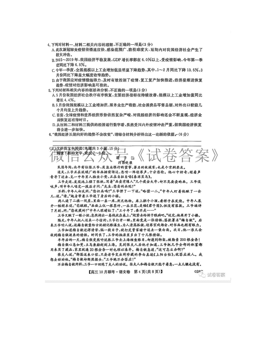 河南省顶尖名校2020-2021学年高三10月联考答案_第4页