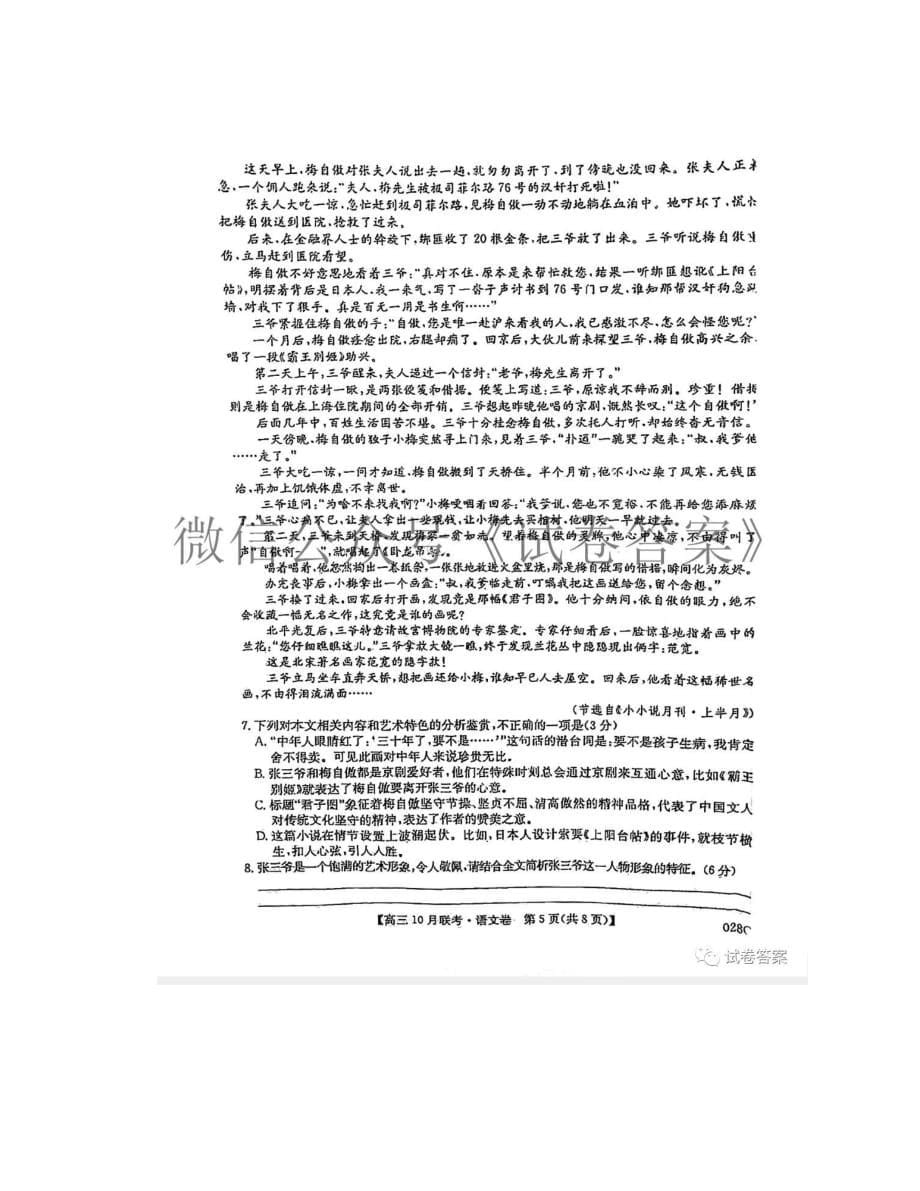 河南省顶尖名校2020-2021学年高三10月联考答案_第5页