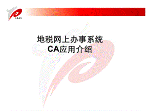 财政网上办事系统流程.ppt