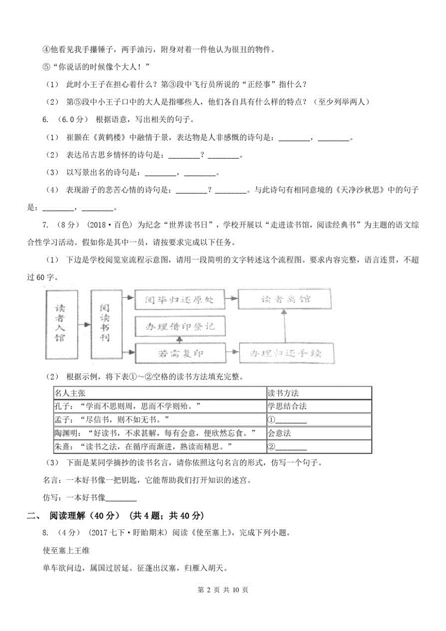 广西柳州市语文九年级一轮验收试卷_第2页