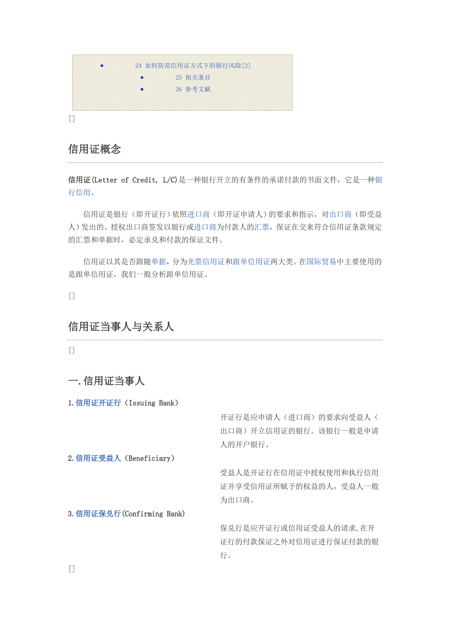 《信用证指南全》Word文档_第2页