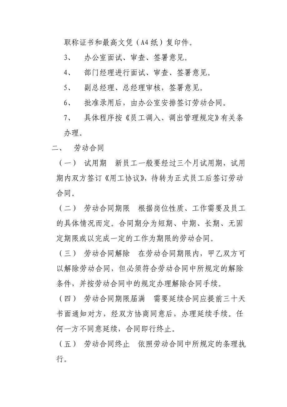 房地产公司管理制度模板(DOC 49页)_第4页