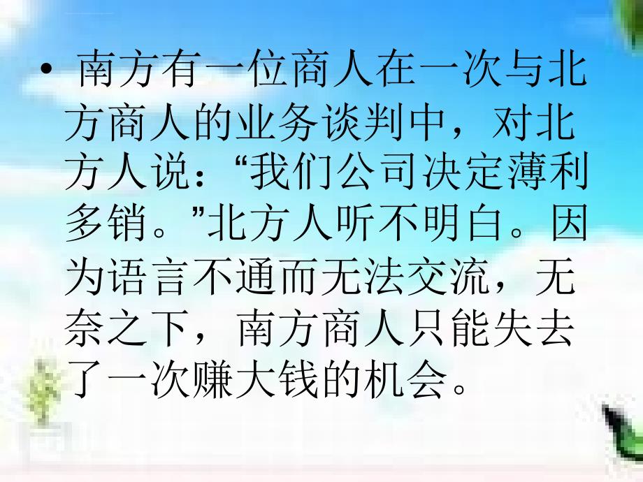 推广普通话主题班会优质ppt课件_第3页