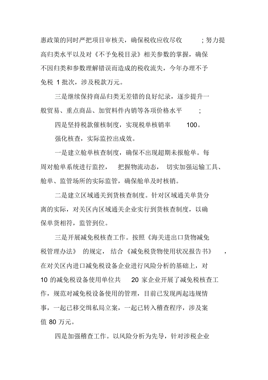 海关09年工作总结及20XX年工作计划 新编写_第3页