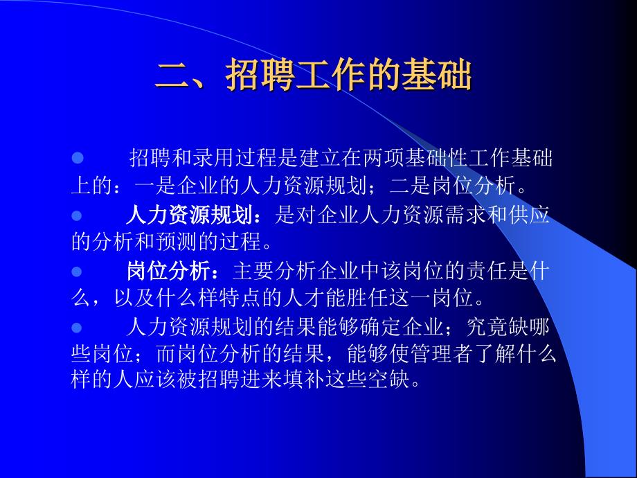 招聘管理专案PPT.ppt_第3页