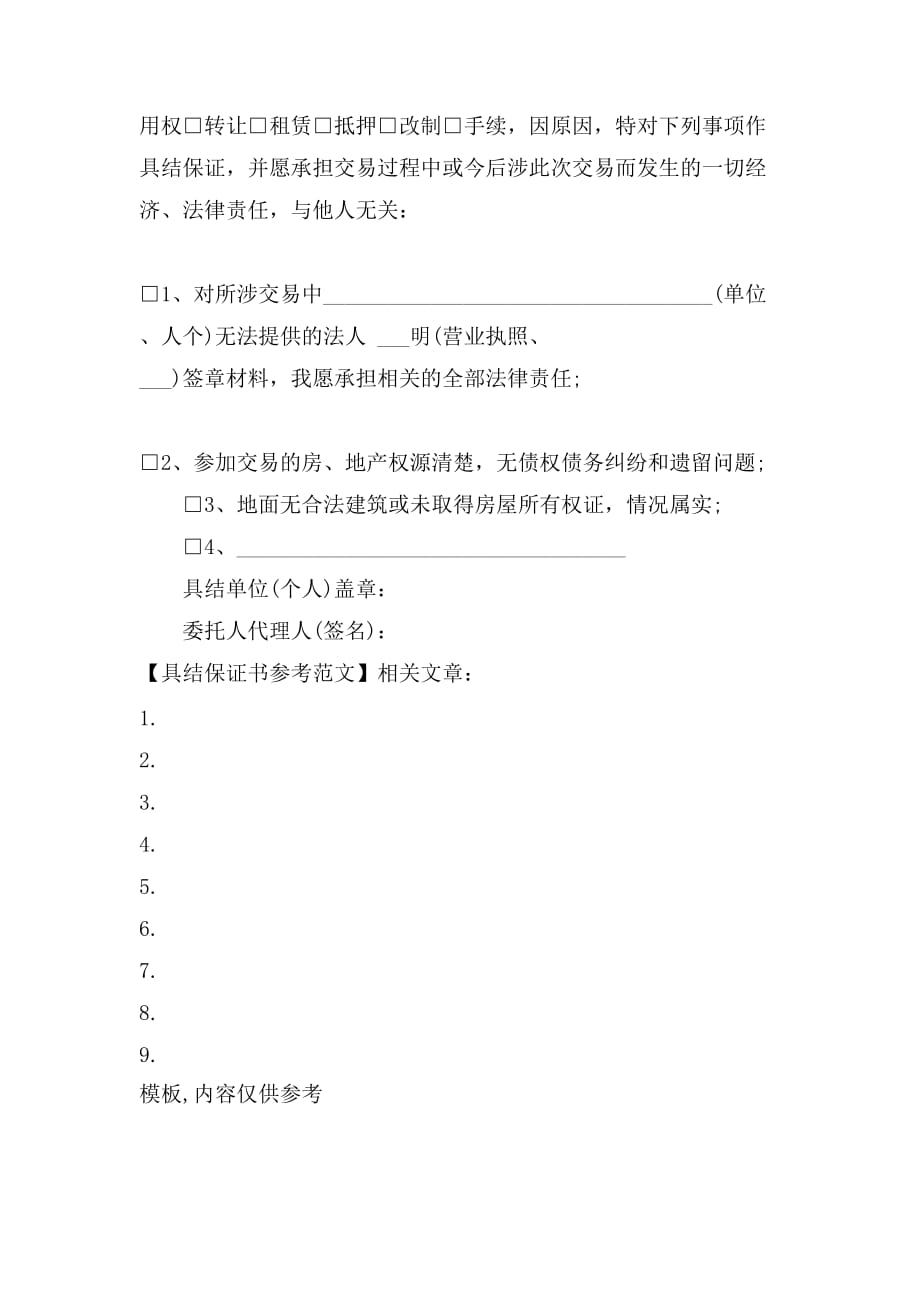 2021具结保证书参考范文_第2页