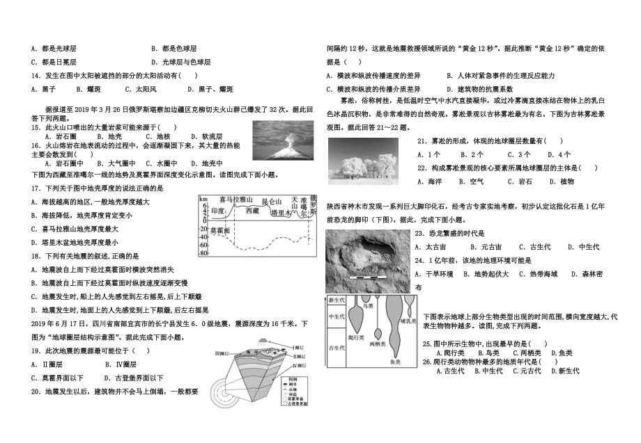 湖北省黄冈市2021-2021学年高一上学期期中联考地理试题 Word版含答案_第2页