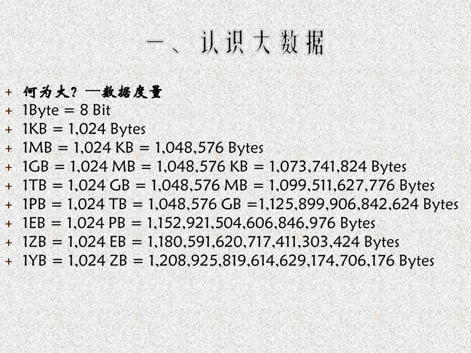 大数据时的大变革.ppt_第3页