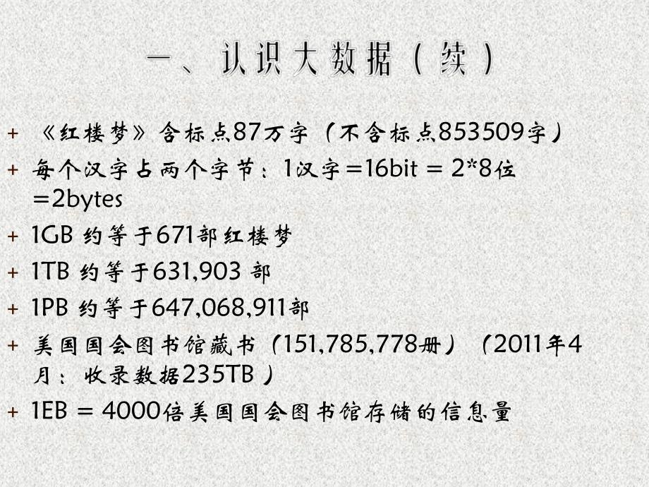 大数据时的大变革.ppt_第4页