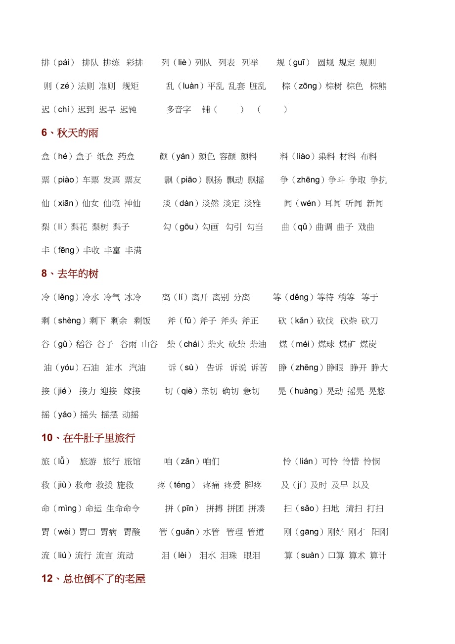 新部编人教版语文三年级上册生字组词（带拼音）（一字组三词）_第2页