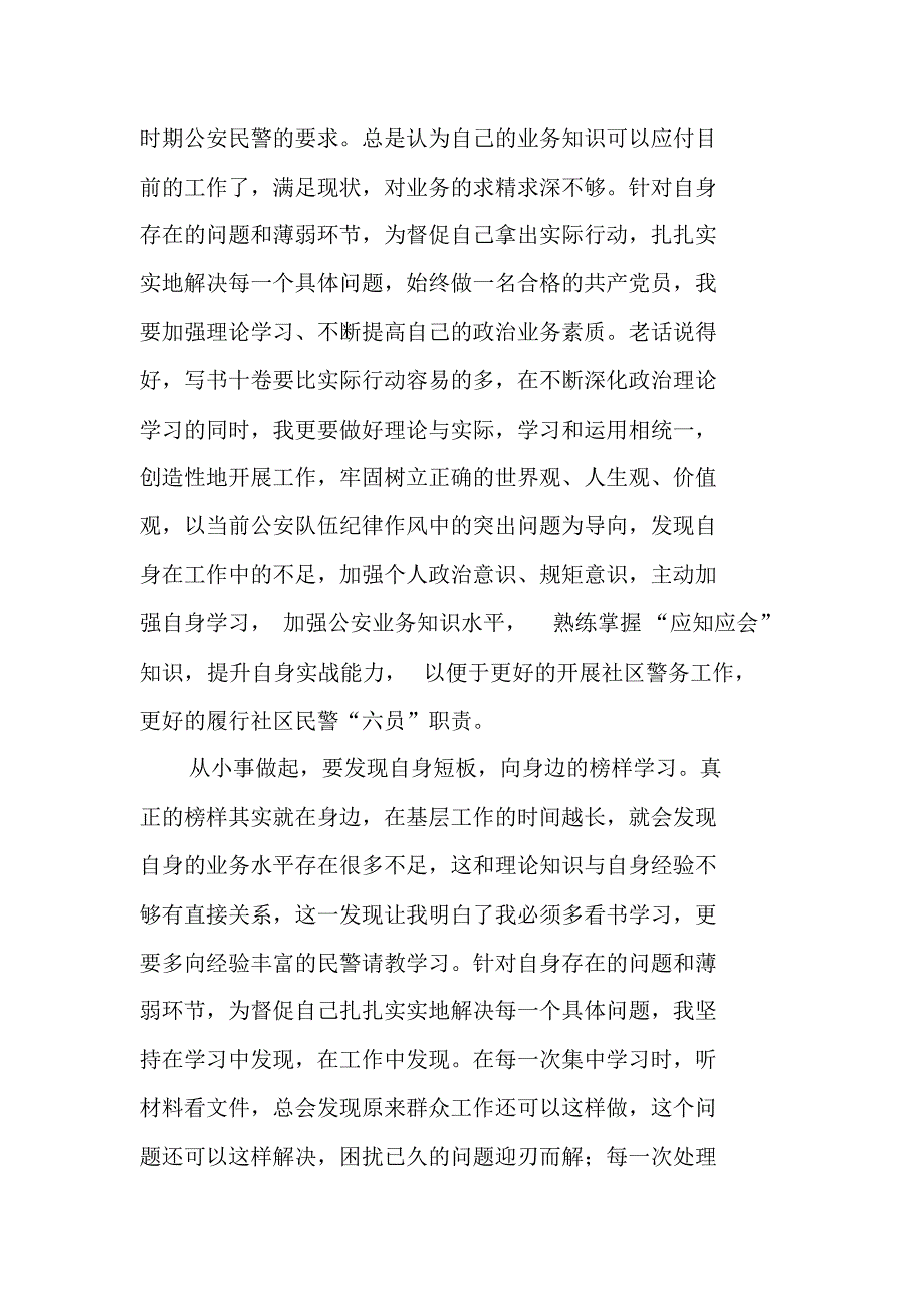 2021纪律作风教育整顿活动心得感悟精选4篇 新编写_第2页