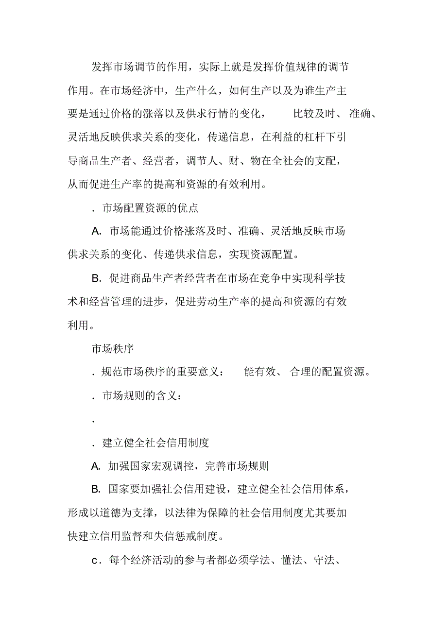 第九课走进社会主义市场经济课时市场配置资源教案 新编写_第2页