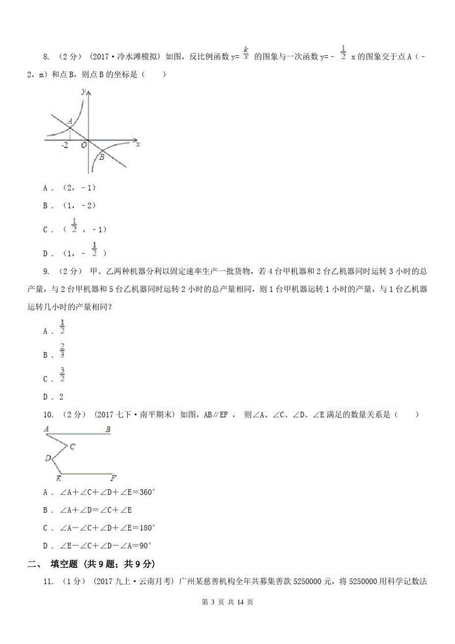 西藏那曲地区数学中考模拟试卷(三)_第3页