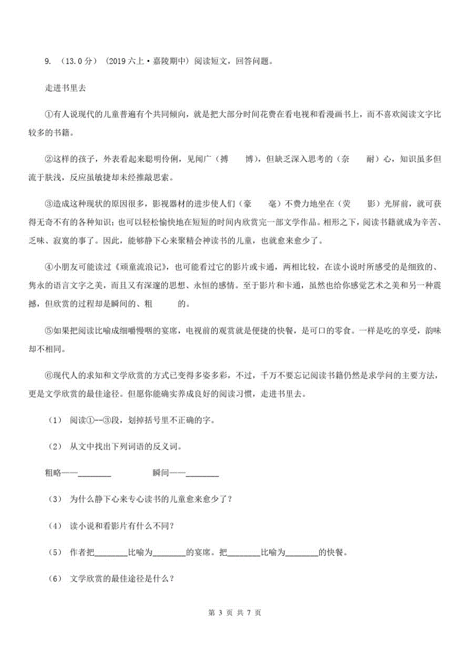 广西玉林市2020年(春秋版)六年级上学期语文期中测试卷(二)A卷_第3页