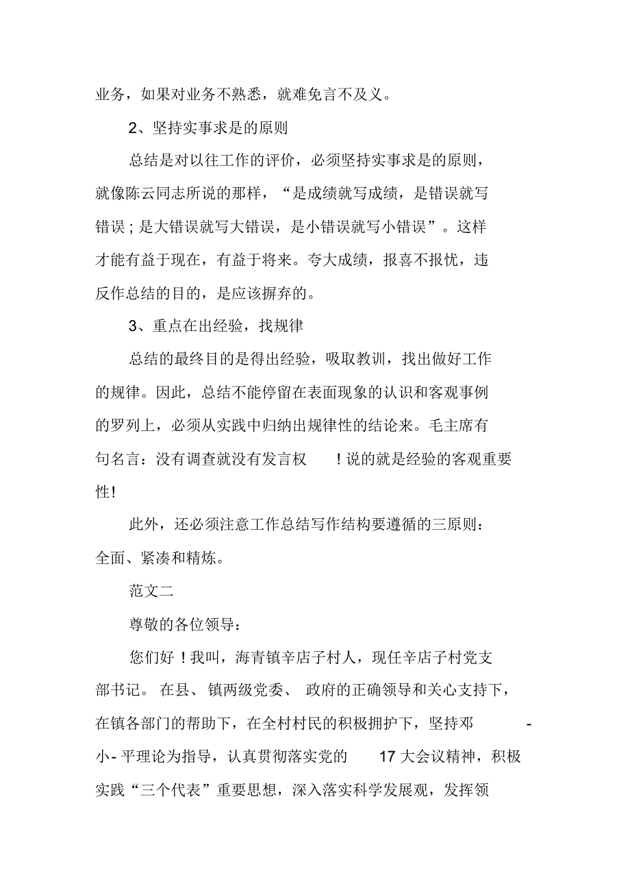 20XX村支书年终述职报告范例[工作范文] 新编写_第3页