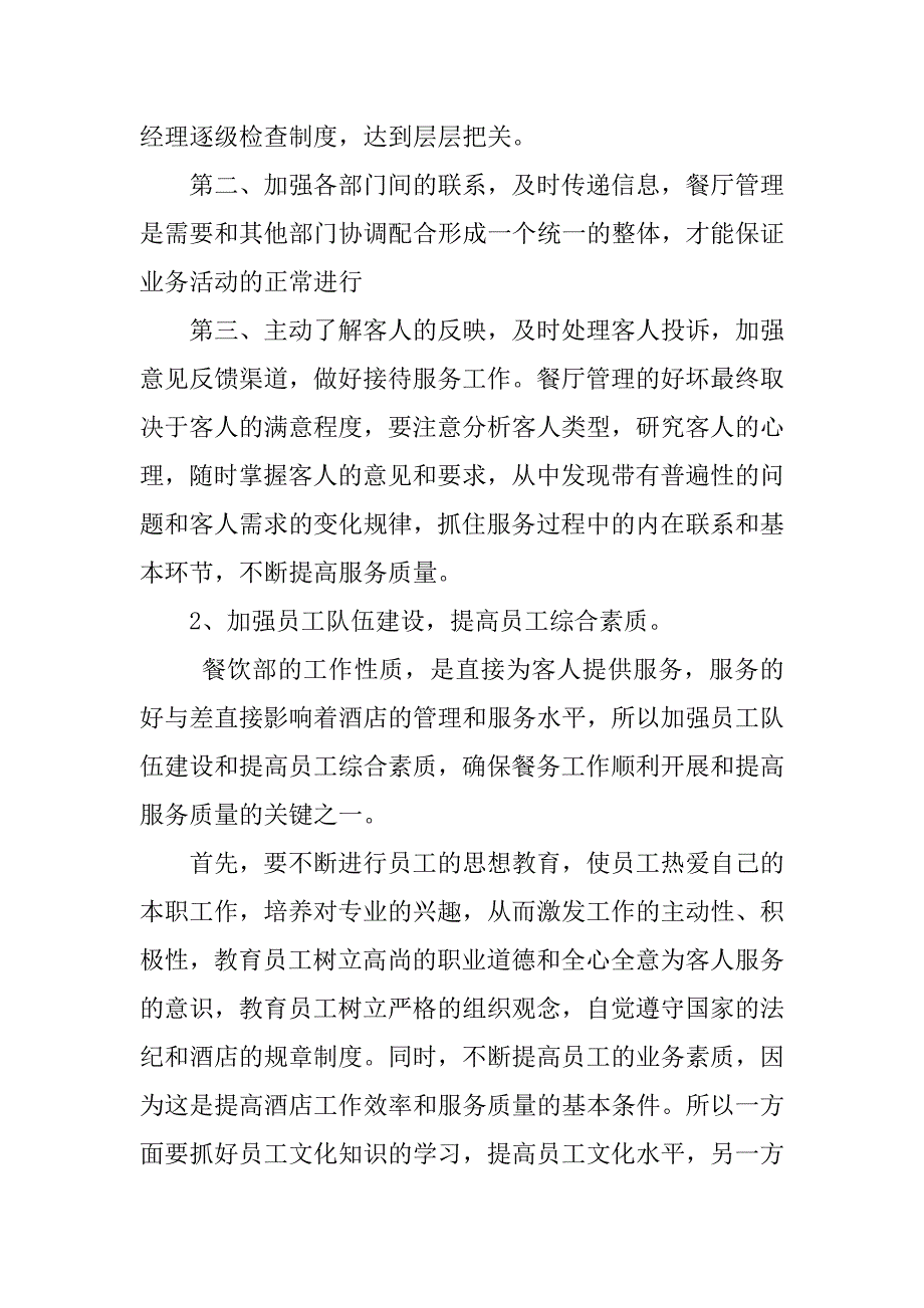 某酒店经营管理方案(doc 11页)_第4页