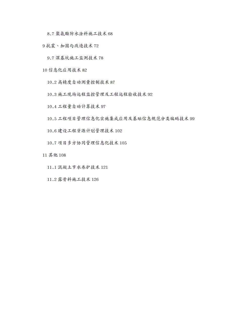 工作总结 单项新技术应用工作技术总结(A标)_第4页