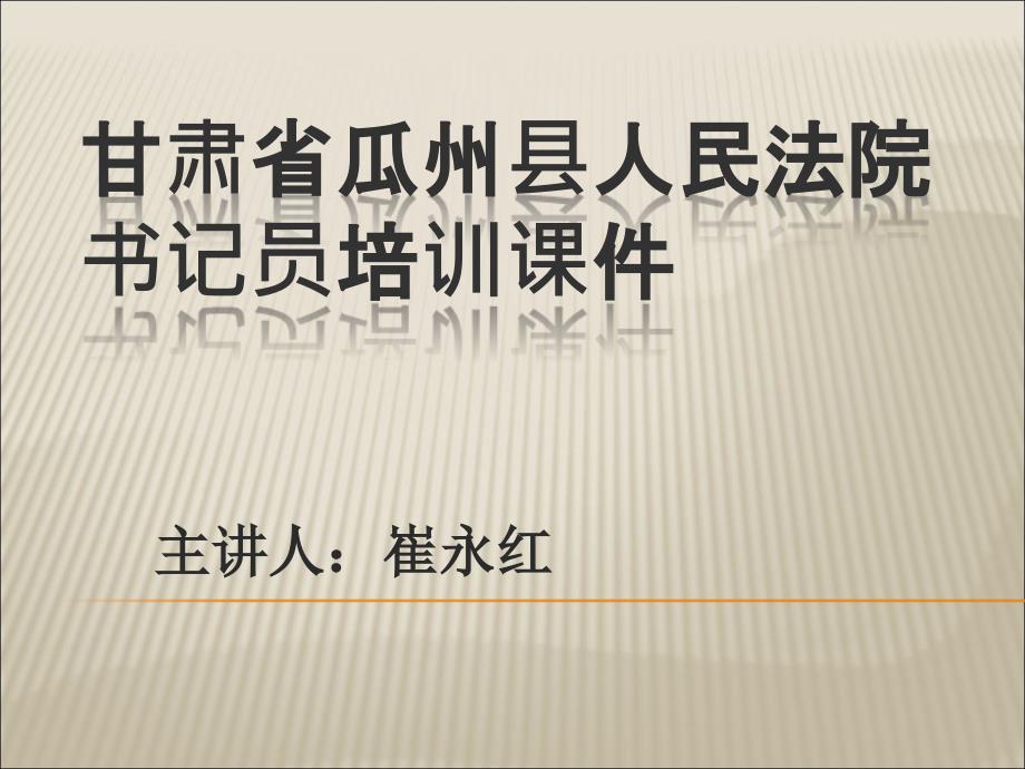 法院书记员培训课件材料.ppt_第1页