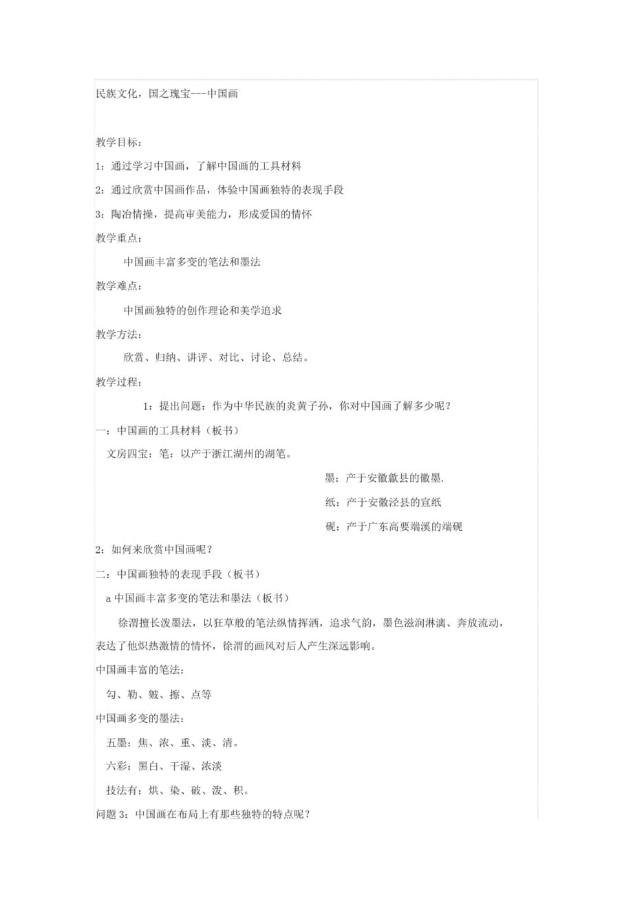 中国画教案 新编写_第1页