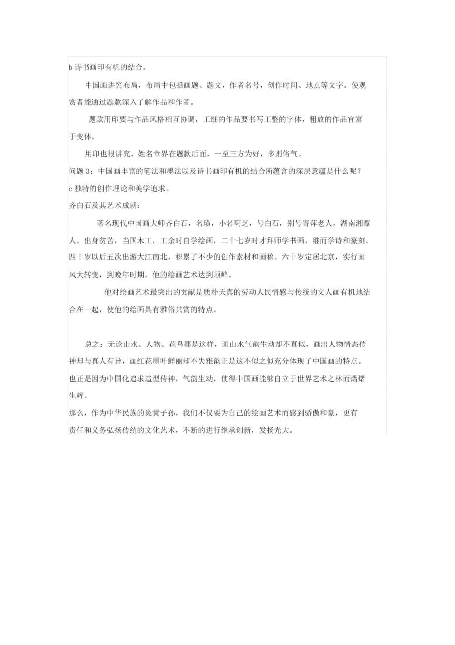 中国画教案 新编写_第2页