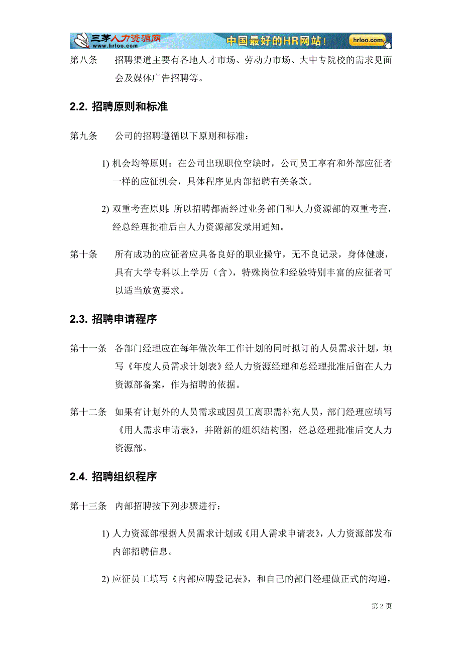 某上市公司人力资源管理制度全案(DOC 65页)_第2页