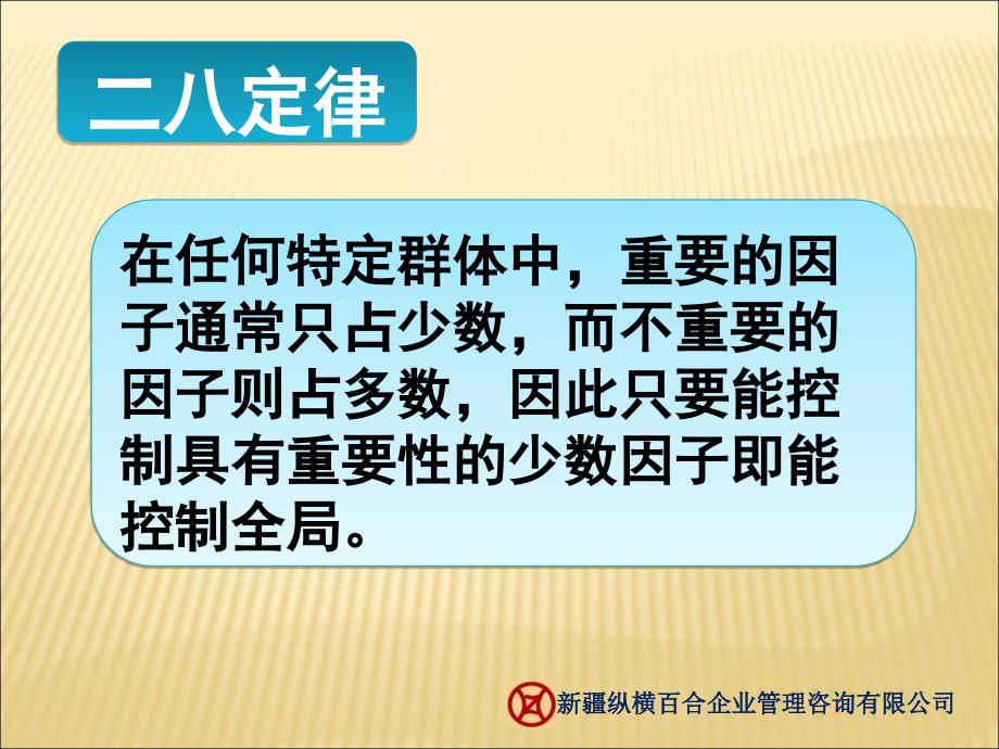 龙懿_总裁领导力修炼.ppt_第2页