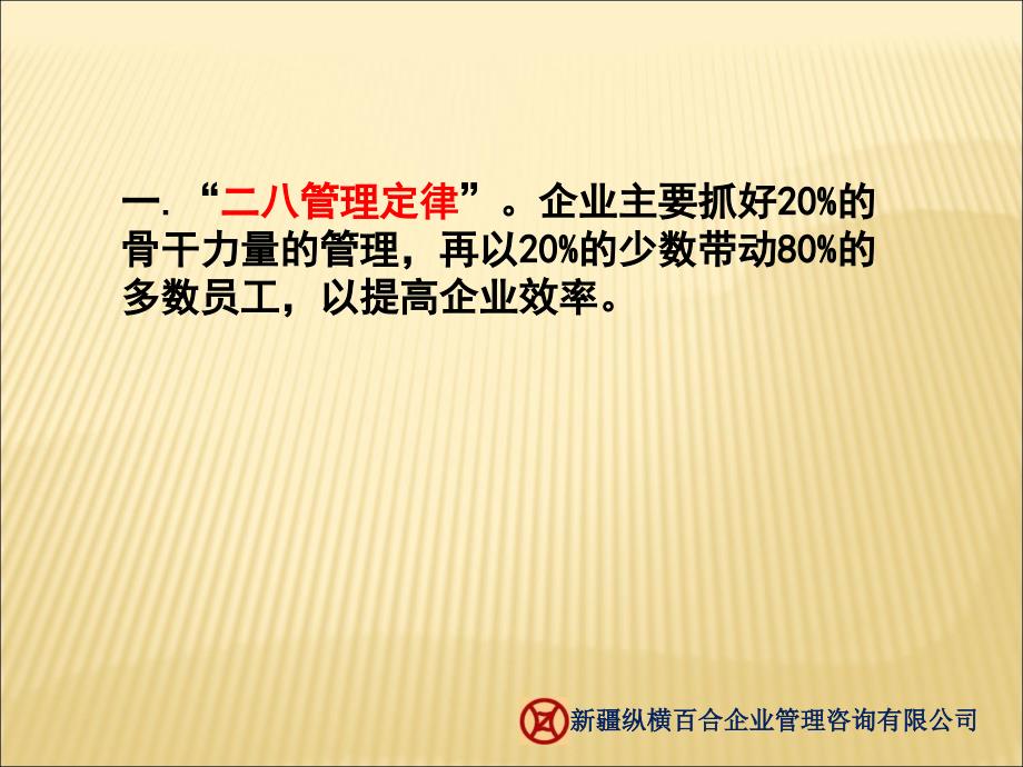 龙懿_总裁领导力修炼.ppt_第3页