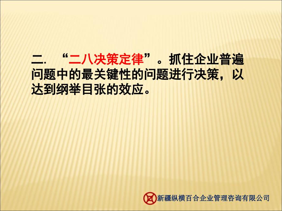 龙懿_总裁领导力修炼.ppt_第4页