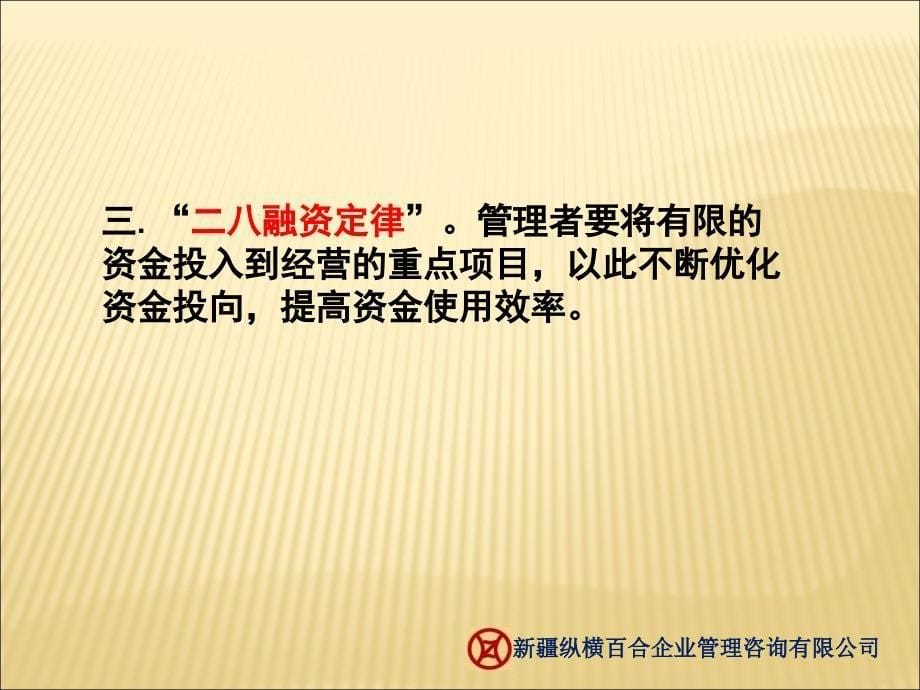 龙懿_总裁领导力修炼.ppt_第5页