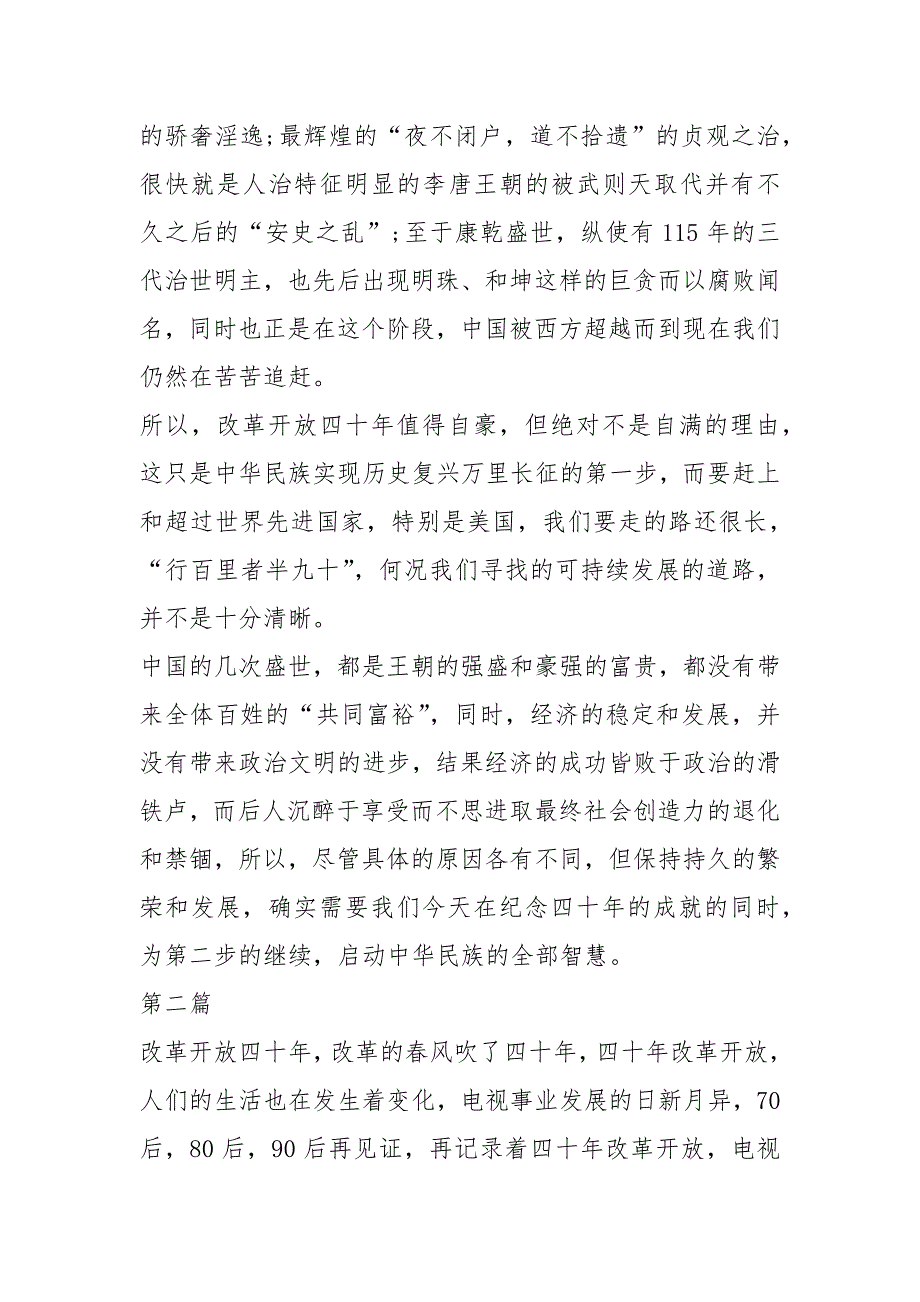 纪检工作改革开放40周心得体会（共6篇）_第2页