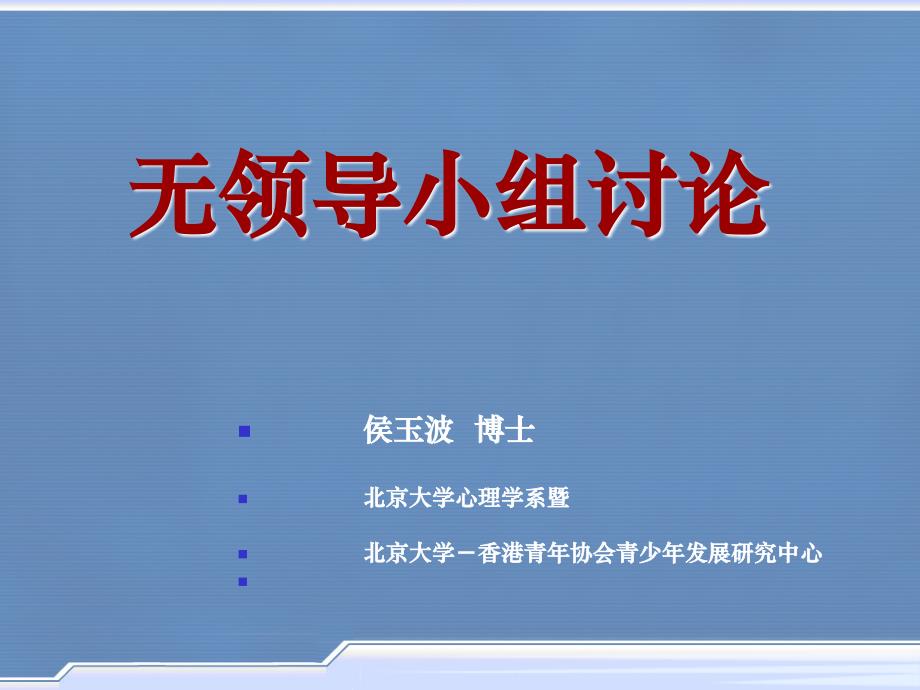 求职面试之无领导小组讨论材料.ppt_第1页