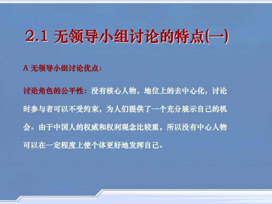 求职面试之无领导小组讨论材料.ppt_第4页