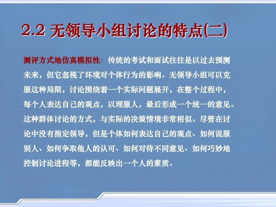 求职面试之无领导小组讨论材料.ppt_第5页