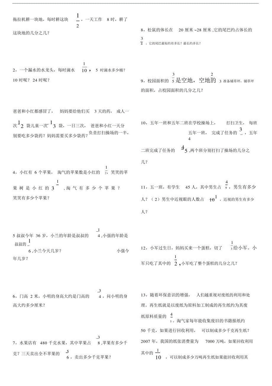 完整word版,北师大版五年级下册数学书应用题整理.docx_第1页