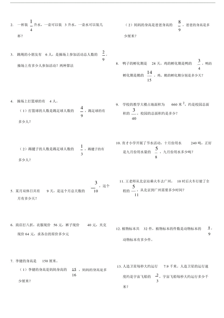 完整word版,北师大版五年级下册数学书应用题整理.docx_第3页