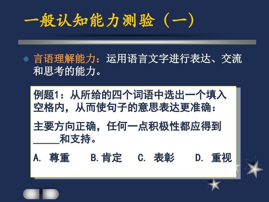 现代企业用人标准选人方法及其应对材料.ppt_第5页